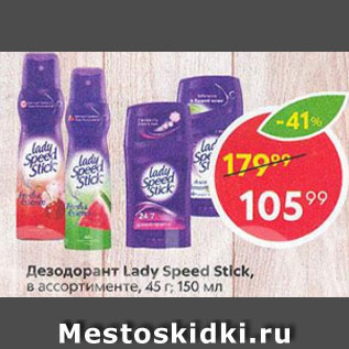 Акция - Дезодорант Lady Speed Stick