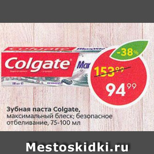 Акция - Зубная паста Colgate