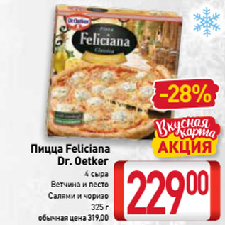 Акция - Пицца Feliciana Dr. Oetker 4 сыра, Ветчина и песто, Салями и чоризо