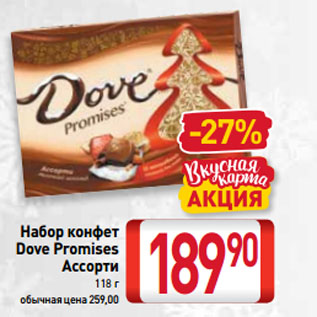 Акция - Набор конфет Dove Promises Ассорти