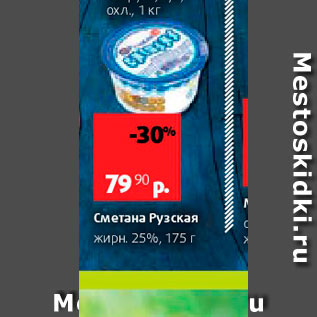 Акция - Сметана Рузская жирн 25%, 175 г 