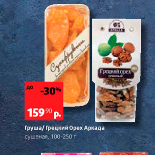 Акция - Груша /Грецкий Орех Аркада сушеная, 100-250 г 