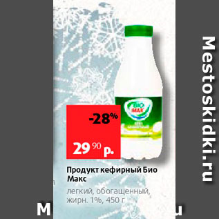 Акция - Макс легкий, обогащенный, жирн 1% 450 г 