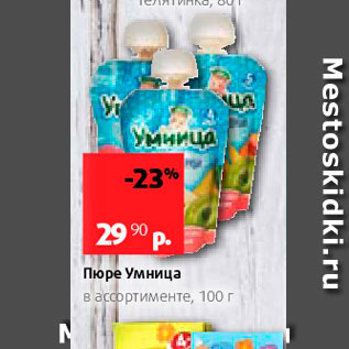 Акция - Пюре Умница в ассортименте, 100 г 