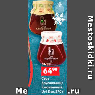 Акция - Соус Uni Dan