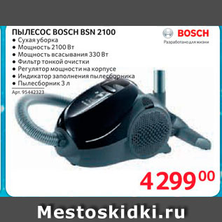 Акция - ПЫЛЕСОС BOSCH BSN 2100