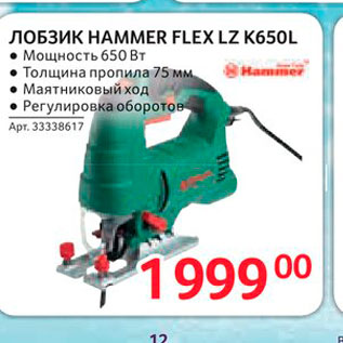 Акция - ЛОБЗИК HAMMER FLEX LZ K650L в Мощность 650 Вт