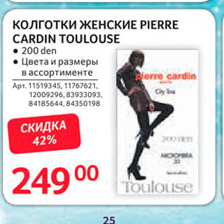 Акция - Коготки ЖЕНСКИЕ PIERRE CARDIN TOULOUSE