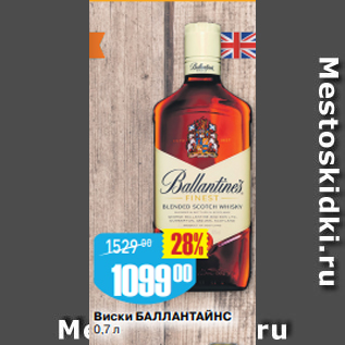 Акция - Виски БАЛЛАНТАЙНС 0,7 л