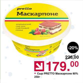 Акция - Сыр маскарпоне Pretto 80%