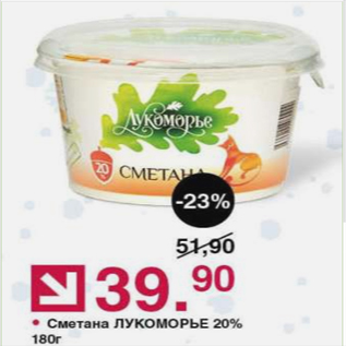 Акция - Сметана Лукоморье 20%