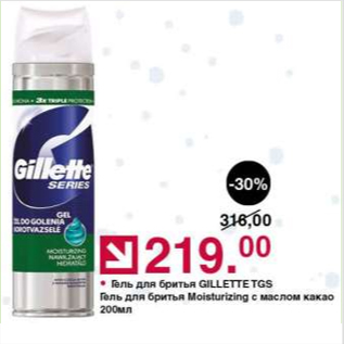 Акция - Гель для бритья Gillette TGS