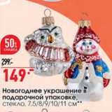 Магазин:Окей,Скидка:Новогоднее   украшение в подарочной  упаковке
