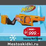 Магазин:Окей,Скидка:Бластер Nerf Hasbro