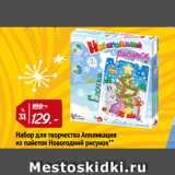 Магазин:Окей,Скидка:Набор для творчества Аппликация
из пайеток Новогодний рисунок