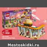 Магазин:Окей,Скидка:Lego friends
передвижной ресторан