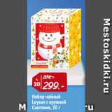 Магазин:Окей,Скидка:Набор чайный
Leysan с кружкой
Снеговик