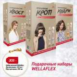 Магазин:Окей,Скидка:Набор женский Wellaflex:
Лак для волос, 250 мл +
Мусс для волос, 200 мл