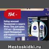 Магазин:Окей,Скидка:Набор женский
Увлажнение и защита
Nivea: Гель для душа,
250 мл + Дезодорант
спрей Невидимый
для черного и белого,
150 мл