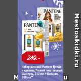 Магазин:Окей,Скидка:Набор женский Pantene Густые
и крепкие/Легкий питательный:
Шампунь, 250 мл + Бальзам,
200 мл