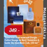 Магазин:Окей,Скидка:Туалетная вода мужская Giorgio
Fellini Voyage de Nuit/ Domenico &
Gusto Sky blue/Boss Club