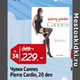 Магазин:Окей,Скидка:Чулки Cannes
Pierre Cardin, 20 den