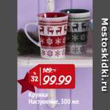 Кружка
Настроение, 300 мл