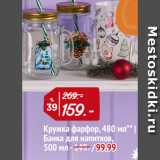 Кружка фарфор, 480 мл