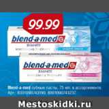 Магазин:Окей,Скидка:Blend-a-med зубные пасты