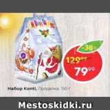 Набор Konti, ПРОДЕЛКА