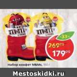 Набор конфет M&Ms