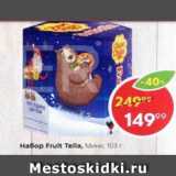 Набор Fruit Tella, мини