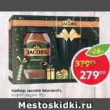 Магазин:Пятёрочка,Скидка:Набор Jacobs Monarch