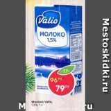 Магазин:Пятёрочка,Скидка:Молоко Valio 1,5%