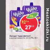 Магазин:Пятёрочка,Скидка:Йогурт Чудо Детки 2,5-2,7%