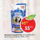 Магазин:Пятёрочка,Скидка:Молоко сгущенное Алексеевское 8,5%