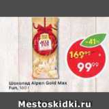 Магазин:Пятёрочка,Скидка:Шоколад Alpen Gold Max
