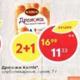 Магазин:Пятёрочка,Скидка:Дрожжи Kamis, хлебопекарные, сухие, 7г