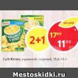 Магазин:Пятёрочка,Скидка:Суп Knorr