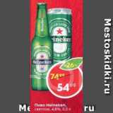 Магазин:Пятёрочка,Скидка:Пиво Heineken 4,8%