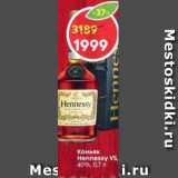 Магазин:Пятёрочка,Скидка:Коньяк Hennesy VS 40%