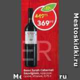 Вино Syrah Cabernet