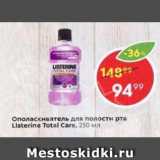 Магазин:Пятёрочка,Скидка:Ополаскиватель для полости рта Listerine Total Care