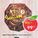 Ирис Meller