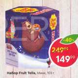 Набор Fruit Tella, мини