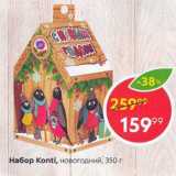 Набор Konti