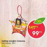 Набор конфет Аленка Маскарад