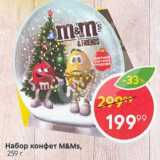 Магазин:Пятёрочка,Скидка:Набор конфет M&Ms