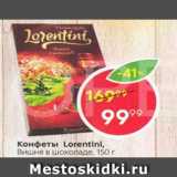 Конфеты Lorentlni