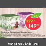 Конфеты Самарский Кондитер
